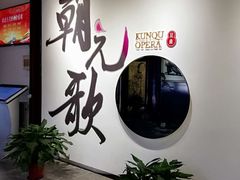 -中国昆曲博物馆