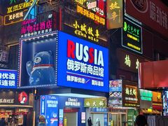 -黄兴南路步行商业街