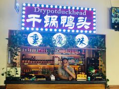 -巫山烤全鱼(富康京科苑路店)
