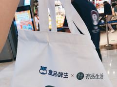-盒马鲜生(皇庭广场店)