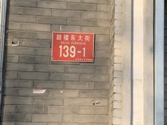 -天泽祥·鼓楼馒头(鼓楼店)