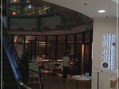 -南门小馆·清真(国贸商城店)