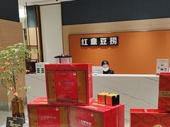 -红鼎豆捞·非遗鲍皇汤火锅(宝丰路店)