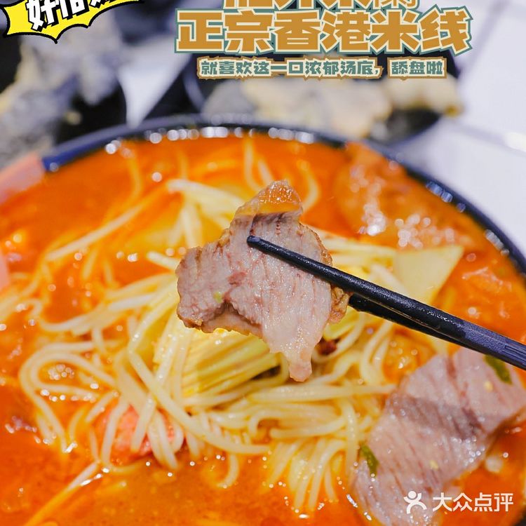 地道港式米线又有新口味，酸菜鱼小锅米线，舔盘！