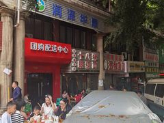 -十八梯眼镜面(五红路店)