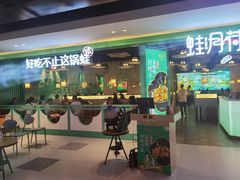 门面-蛙月荷·紫苏牛蛙(亭江步步高店)