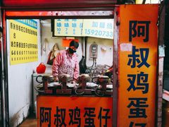 门面-阿叔鸡蛋仔(燎原路店)
