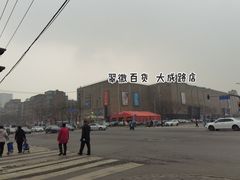 -盒马鲜生(大成店)