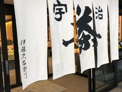 -伊藤久右卫门(宇治本店)