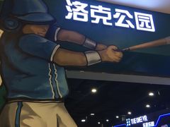 -洛克公园(苏州中心商场)