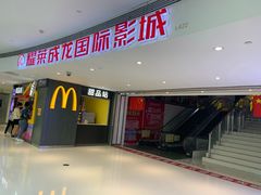-耀莱成龙影城(领秀城店)