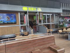 -混果汁(福田领展中心城店)