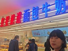 -红星前进面包牛奶公司(君太店)