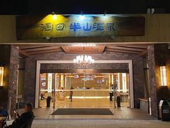 -天目湖涵田半山温泉水乐园