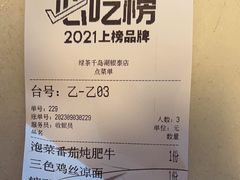 -绿茶餐厅(千岛湖银泰城店)