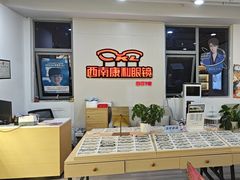 -康利眼镜·蔡司战略合作店(龙泉书房店)