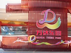 -万达茂商场(南京仙林店)