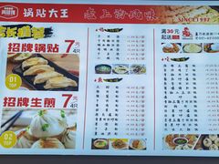 -黄阿姨锅贴大王(万航渡路店)