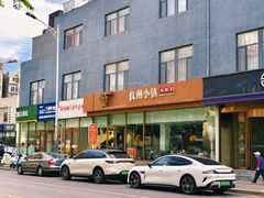 -攸州小镇家湘菜(小米科技园店)