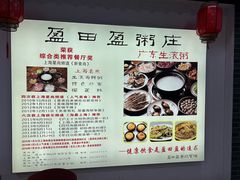 -盈田盈粥庄(博山东路店)