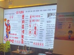 -文立新·秤盘麻辣烫(天通苑店)