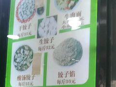 -回坊马二饺子馆