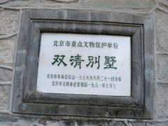 -双清别墅