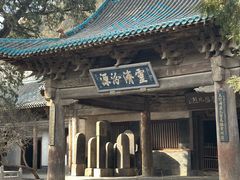 -窦大夫祠