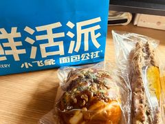 -小飞象面包公社(珠江路金鹰店)