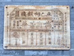 -正乙祠戏楼