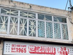 门面-世记咖啡(氹仔外卖店)