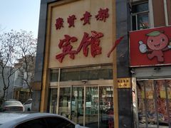 -聚贤贵都宾馆