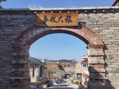 -清风小镇闯关东影视基地
