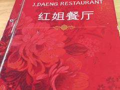 -J Daeng Seafood