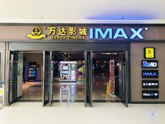 门面-万达影城(惠济万达广场IMAX店)