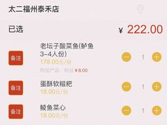 -太二酸菜鱼(福州泰禾店)