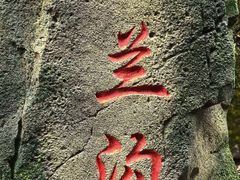 -茅兰沟国家森林公园