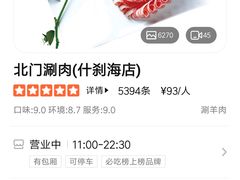 -北门涮肉·炭火铜锅涮肉(什刹海店)