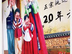-屋里家延边朝鲜族冷面(南园店)
