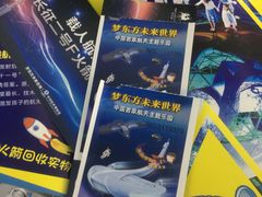 -梦东方未来世界航天主题乐园