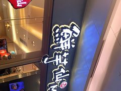 -鲜芋仙Meet Fresh(壹方城店)