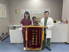 -瑞鹏宠物医院·爱宠堂·骨外专科(西荷分院)