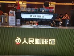 大堂-人民咖啡馆(四行仓库店)