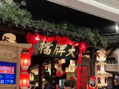 门面-南京大牌档(龙湖长楹天街店)