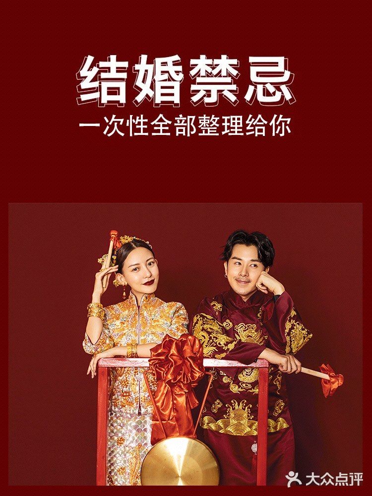 结婚期间的“禁忌”你知道多少？千万别犯了！