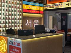 -首尔烤肉大排档(合生汇店)