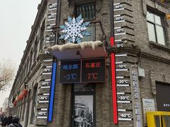 -中华巴洛克风情街