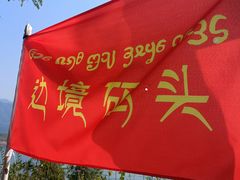 -西双版纳傣族园