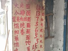-安庆柴火馄饨(马道街店)