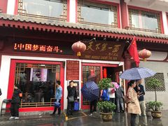 门面-天下第一面(大雁塔北广场店)